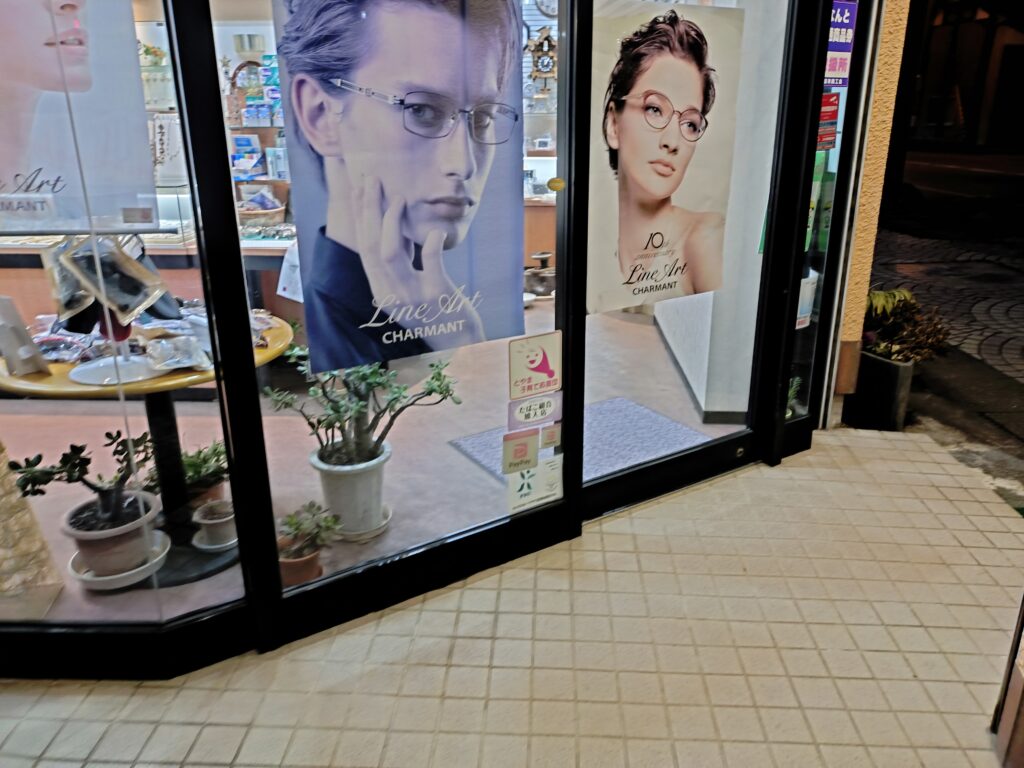 ふじなが時計店