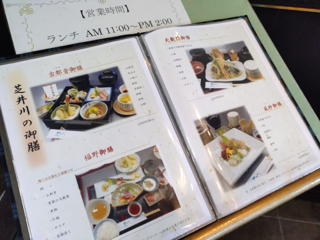 レストラン芝井川