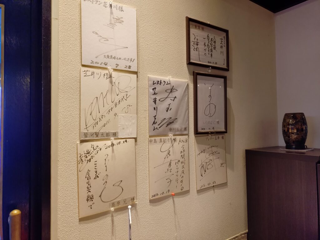 レストラン芝井川