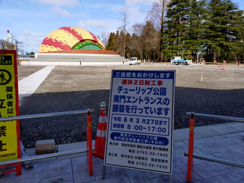 チューリップ公園