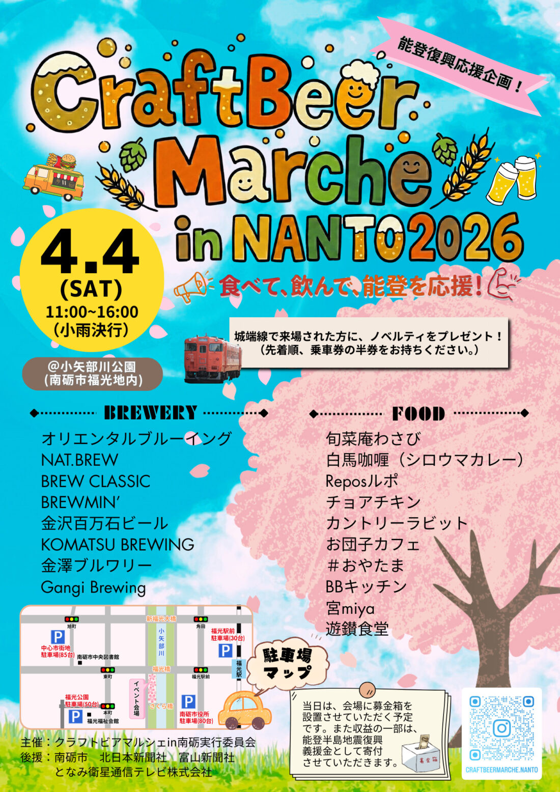 【2026年最新】南砺市の桜はいつ咲く？おすすめお花見名所6選と開花予想まとめ