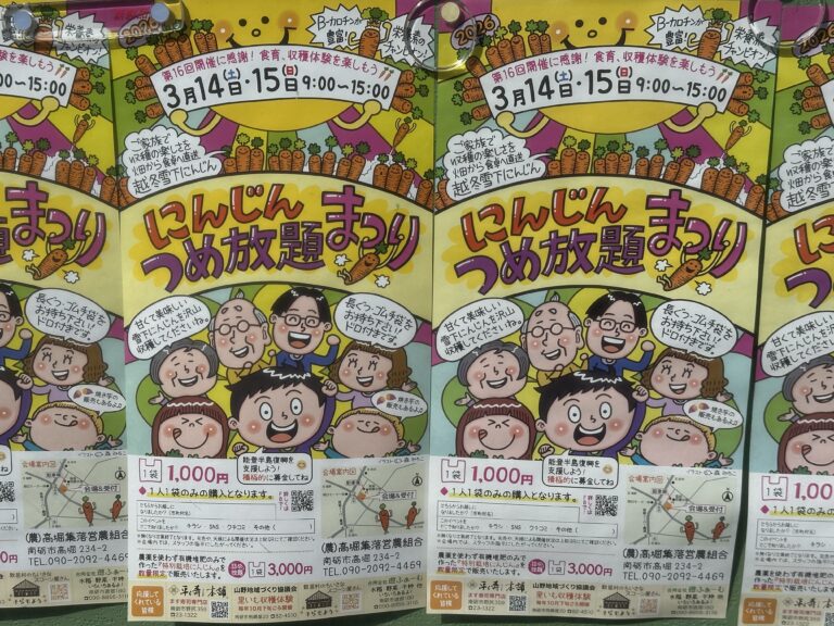 高堀にんじんつめ放題まつり