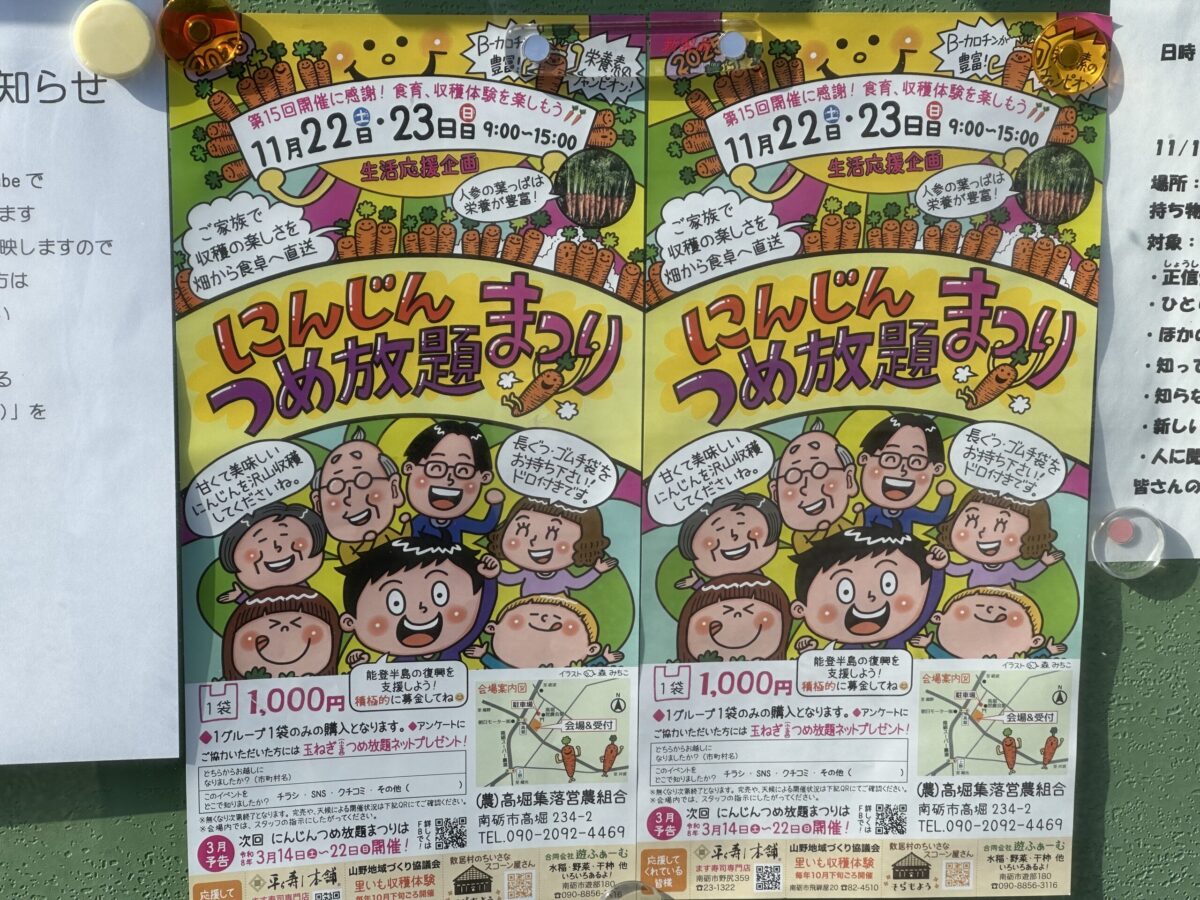 高堀にんじんつめ放題まつり