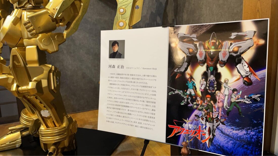 河森正治　マクロス　アクエリオン