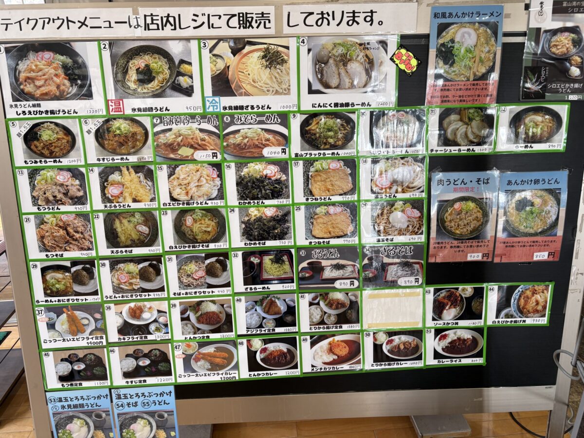 小矢部の道の駅でホワイトラーメンを食べてきました