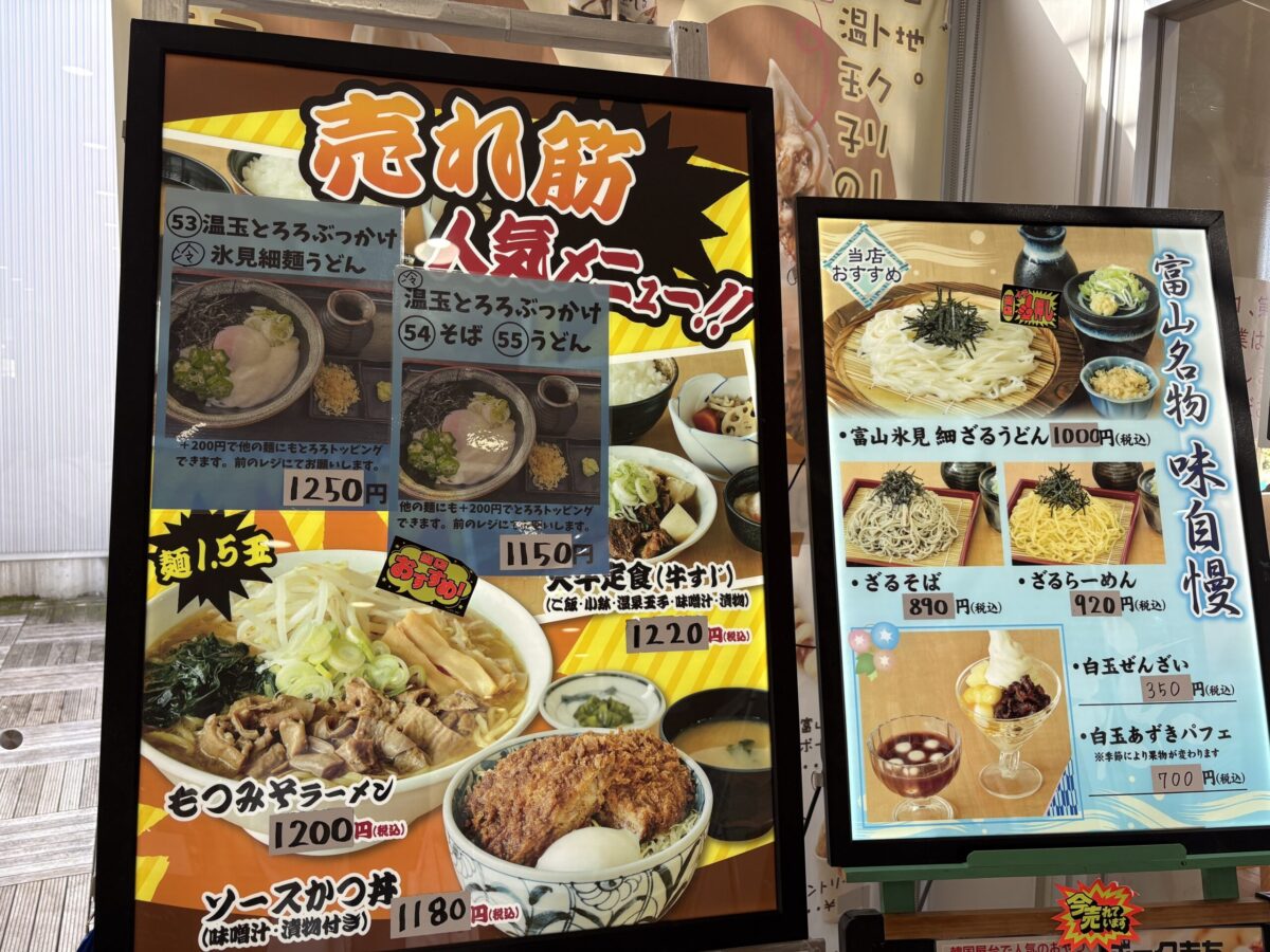 小矢部の道の駅でホワイトラーメンを食べてきました