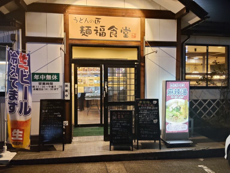 麺福食堂外観