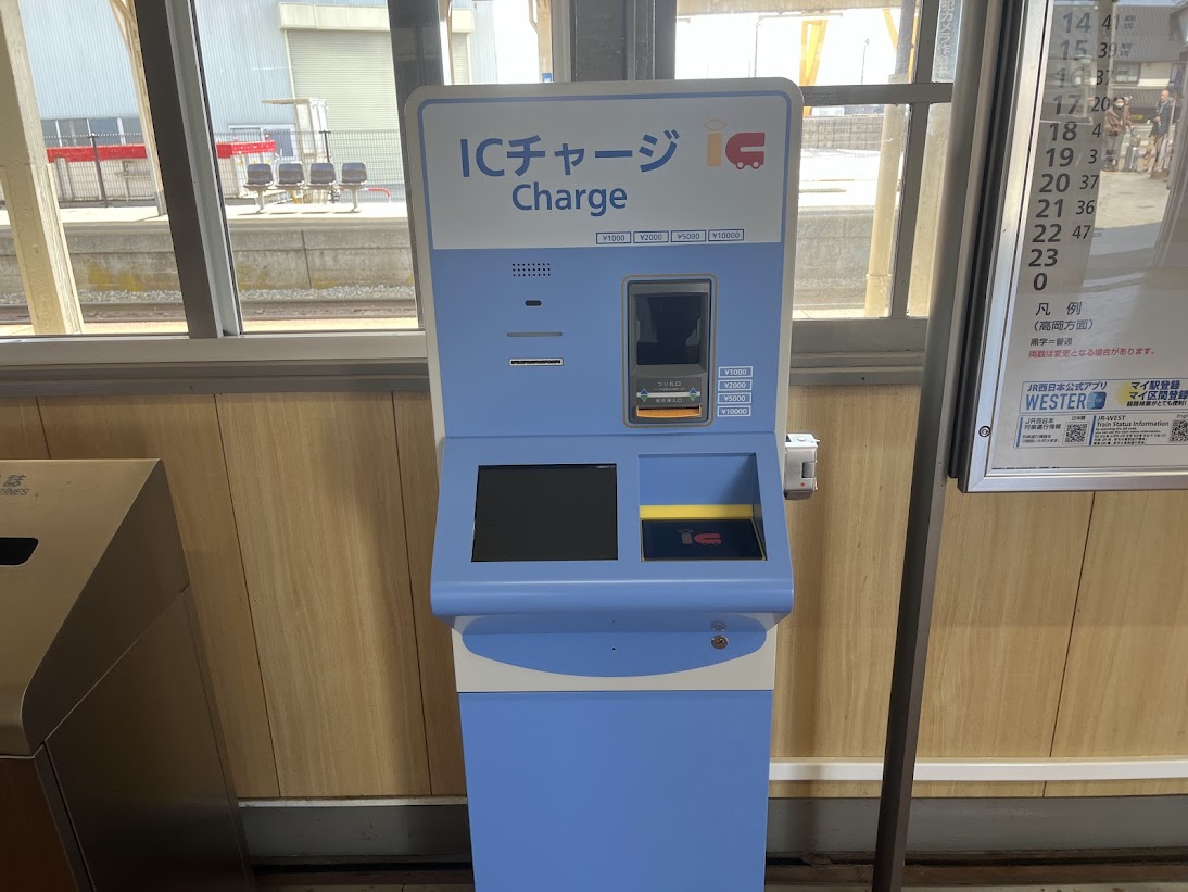 icカードのチャージする場所