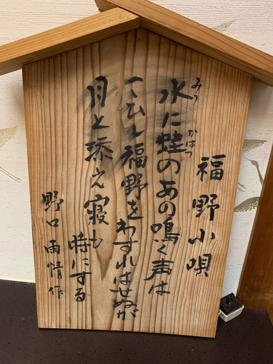 野口雨情作詞の福野小唄歌碑を巡ってみました
