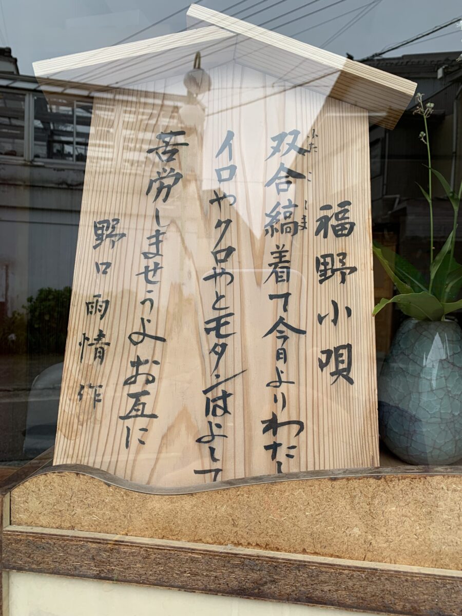 野口雨情作詞の福野小唄歌碑を巡ってみました