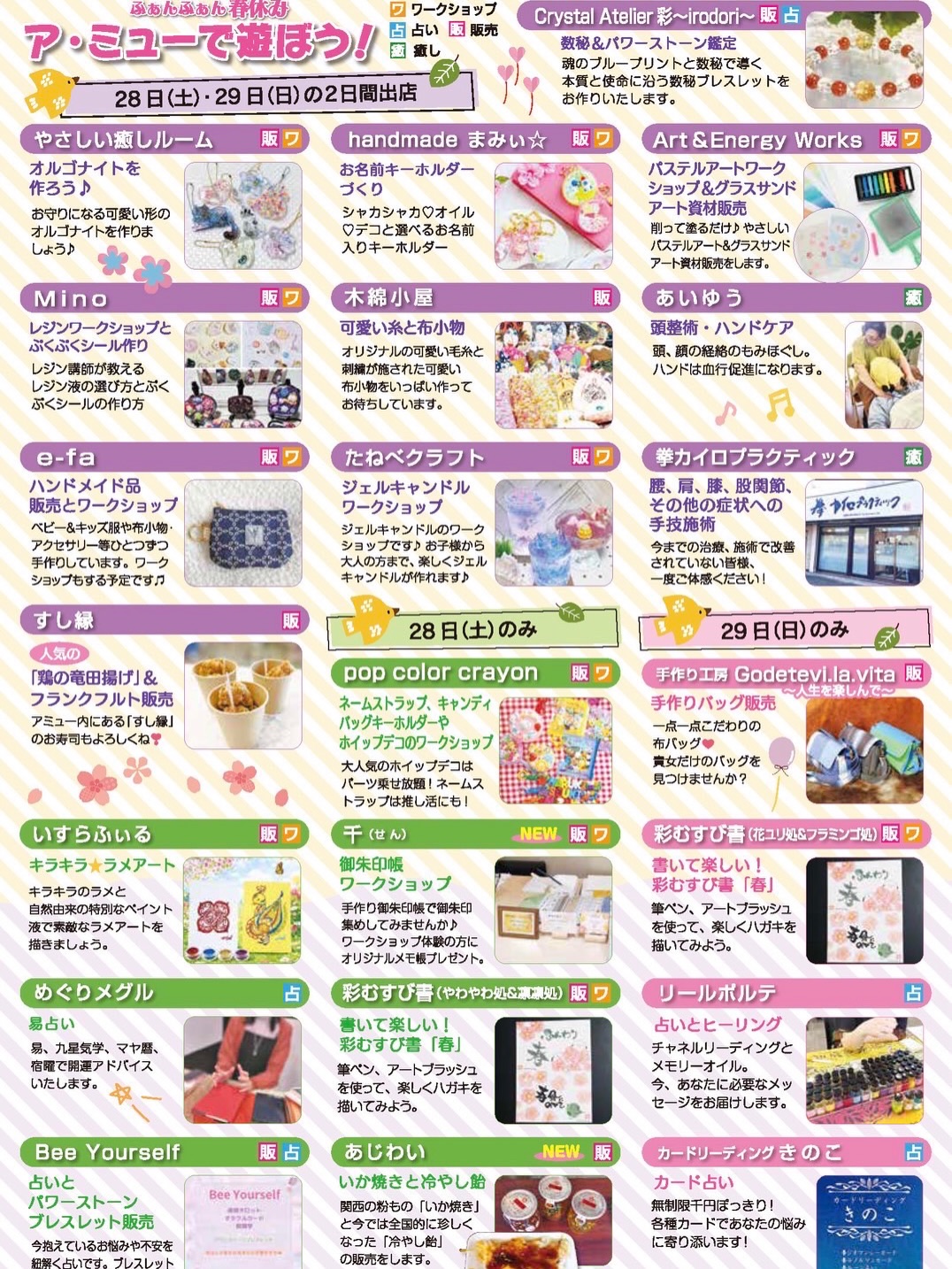 南砺市3月末の恒例イベント「アミューで遊ぼう!」が開催されるよ!