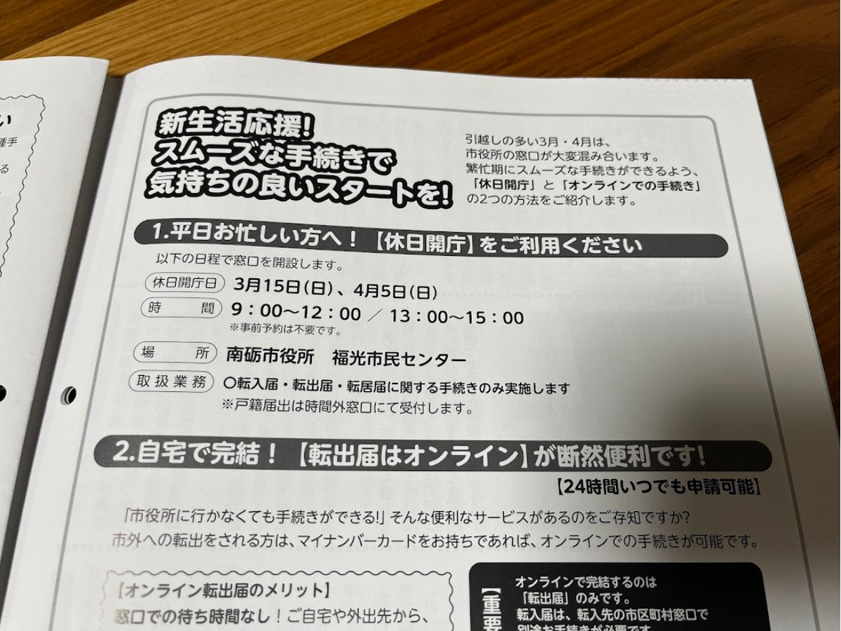 市役所休日開庁のご案内
