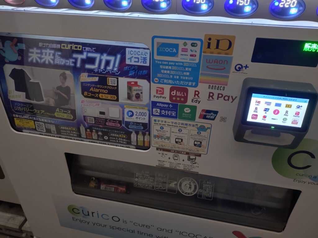 福野駅の自動販売機