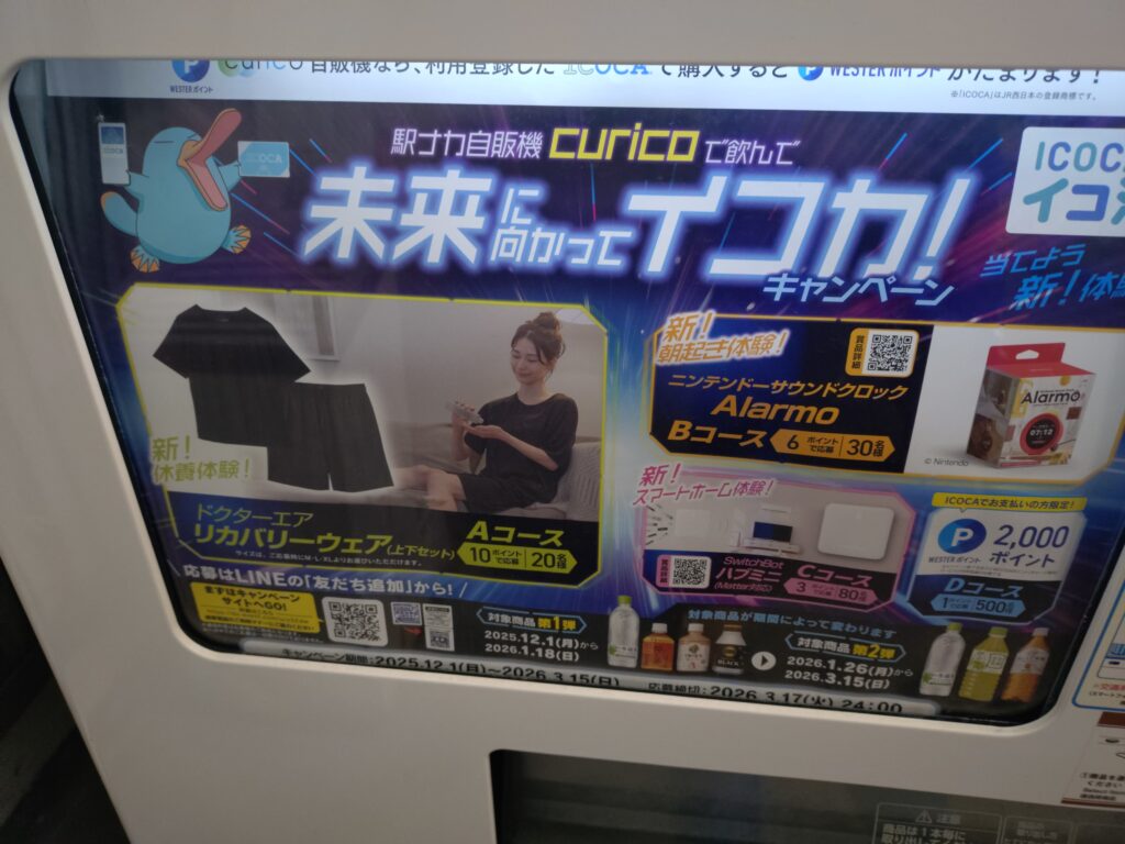 福野駅の自動販売機