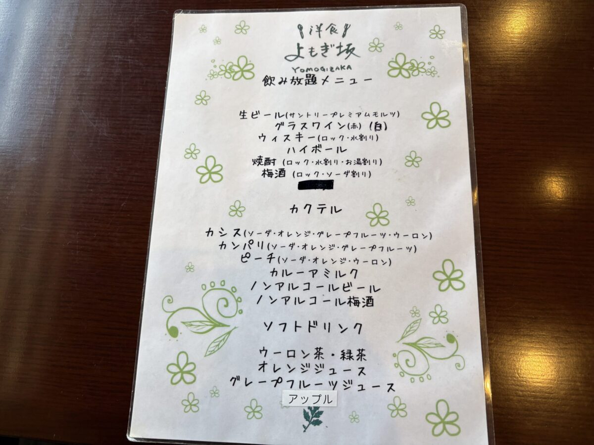 小矢部の洋食よもぎ坂でのコース料理