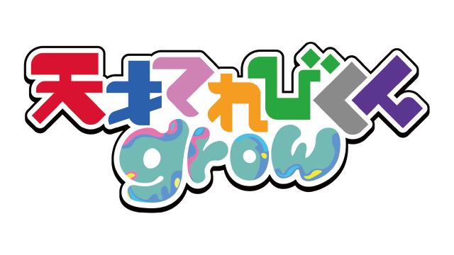 南砺市で天才てれびくんの公開生放送があるよ！