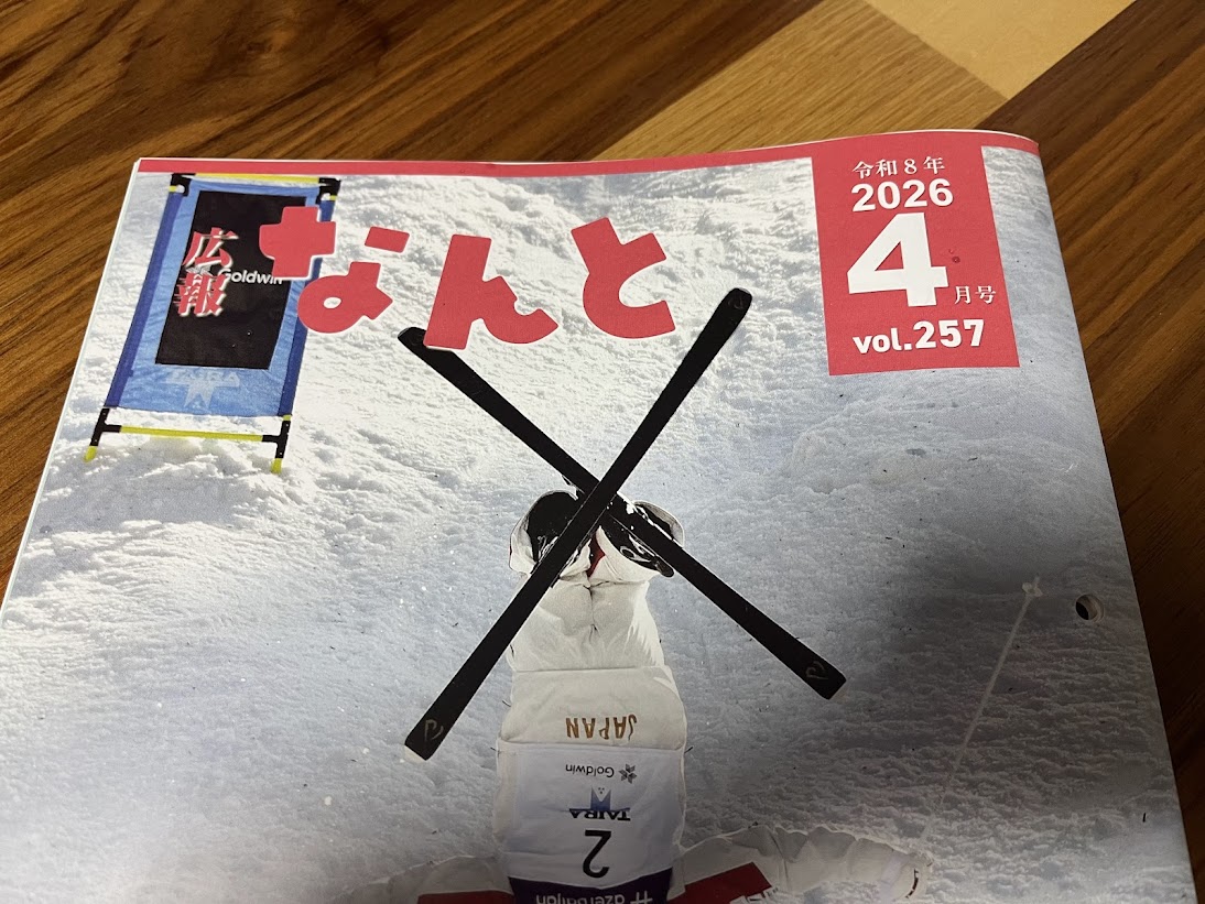 広報なんと2026年4月号の表紙1