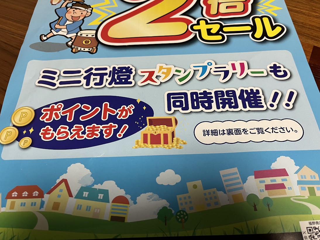 福野商店会の夜高祭のセールのチラシのスタンプラリー