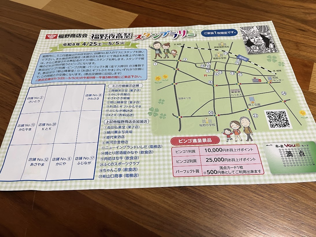 福野商店会の夜高祭のセールのチラシのスタンプラリーの裏面