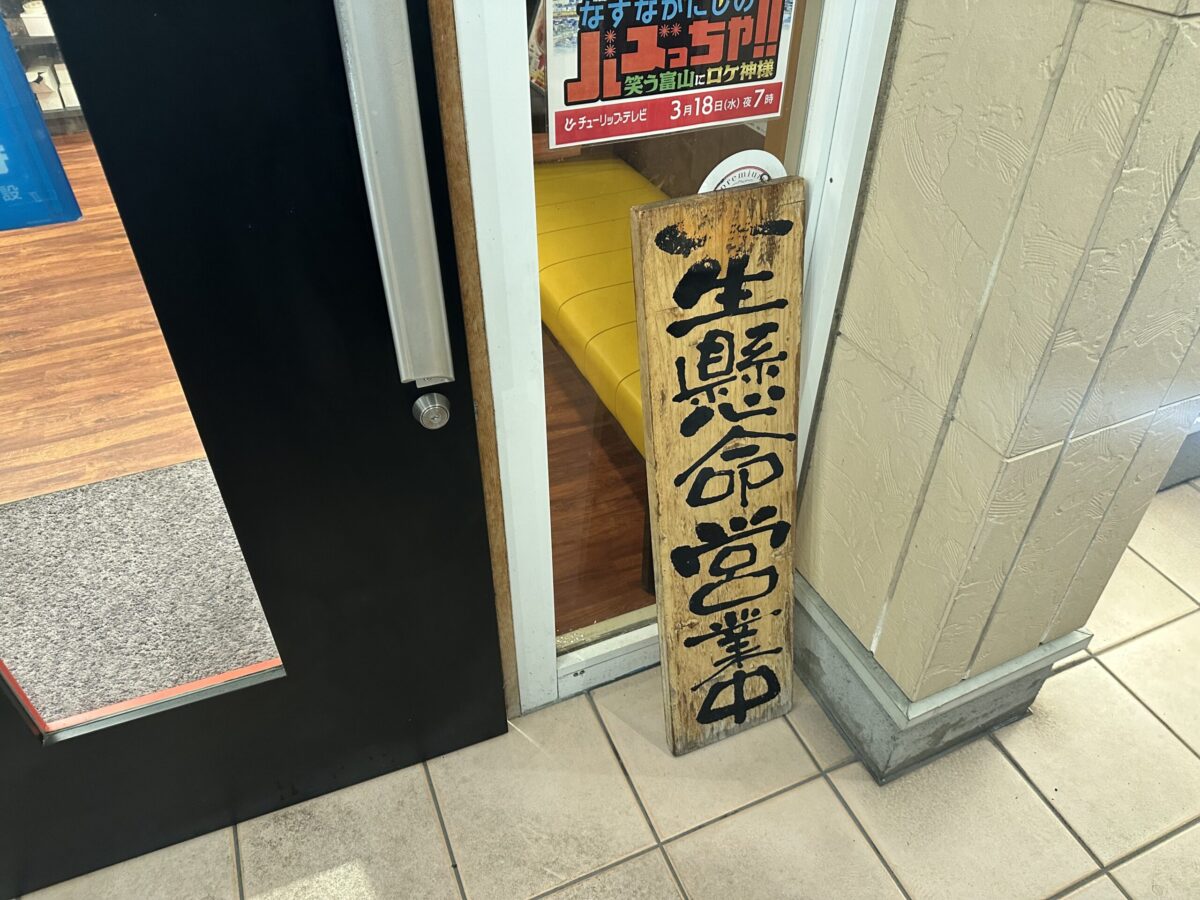 麵屋やす