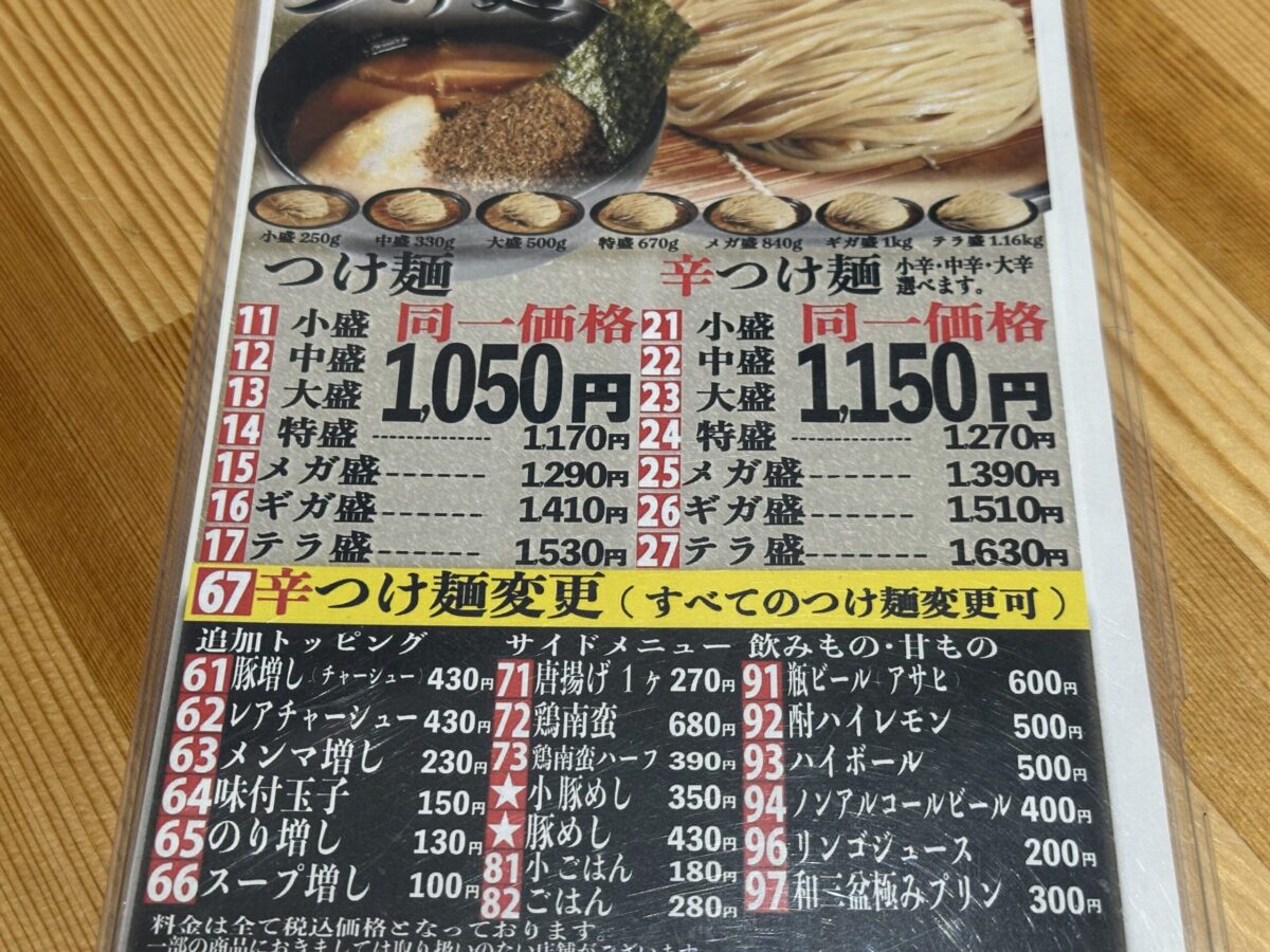 是・空　高岡六家店