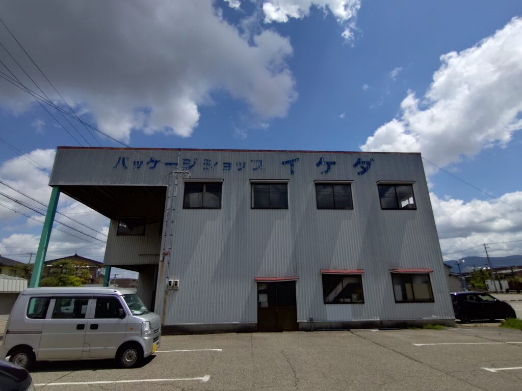 池田包装
