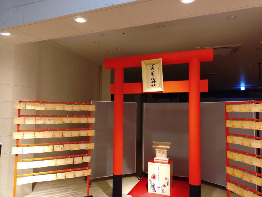 イオンモール神社
