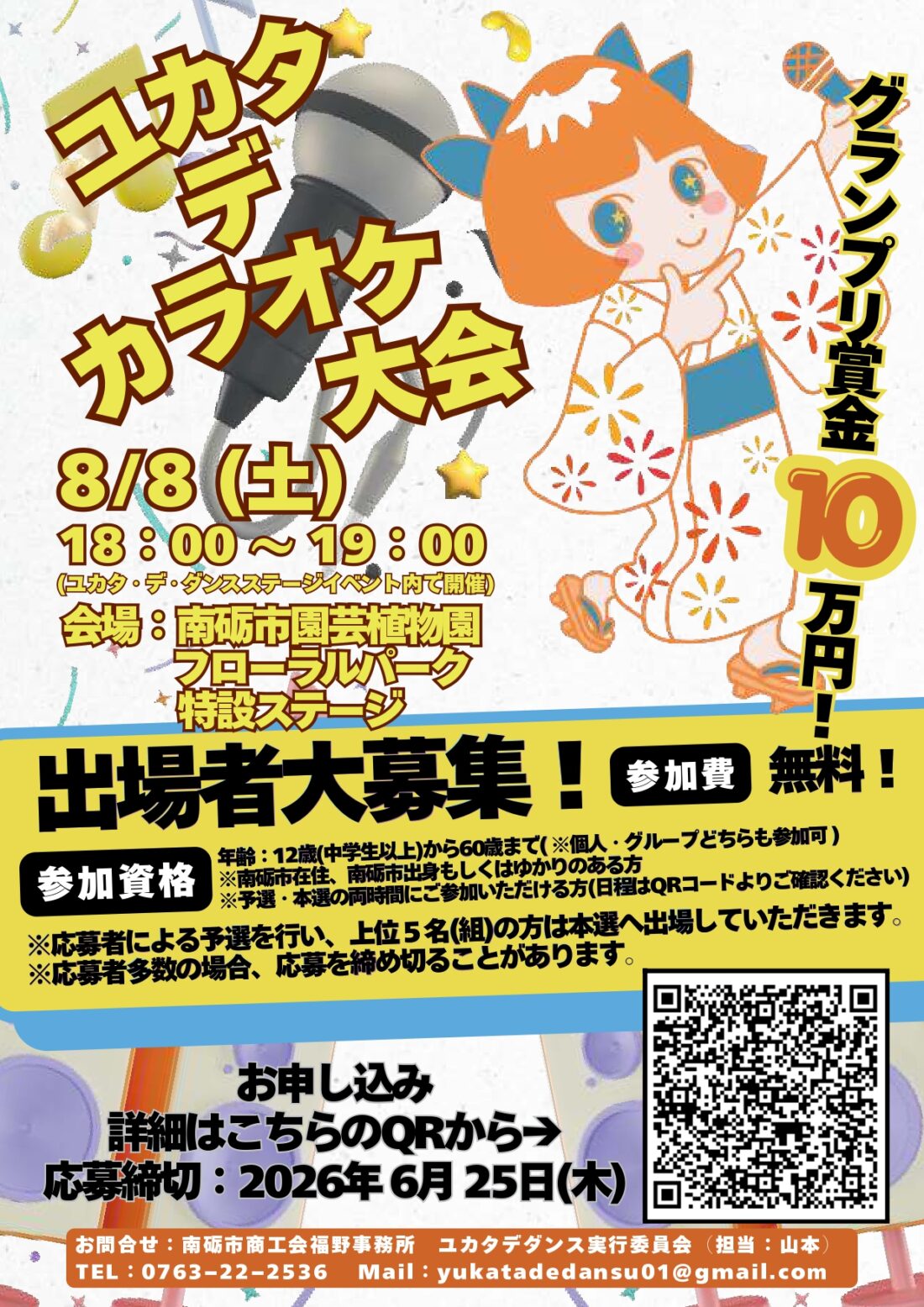 今年のユカタデダンスはカラオケ大会があるらしい。