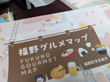 福野グルメマップ