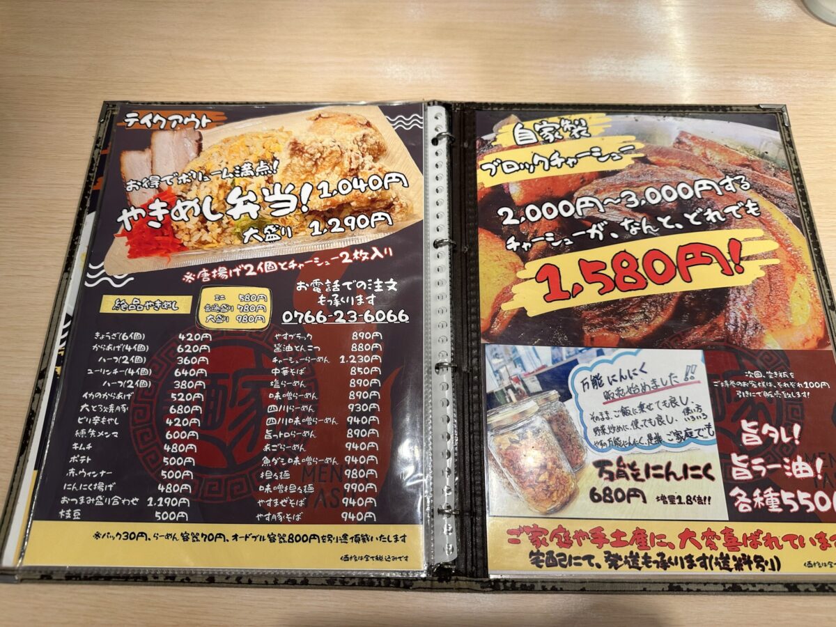 麺屋やす