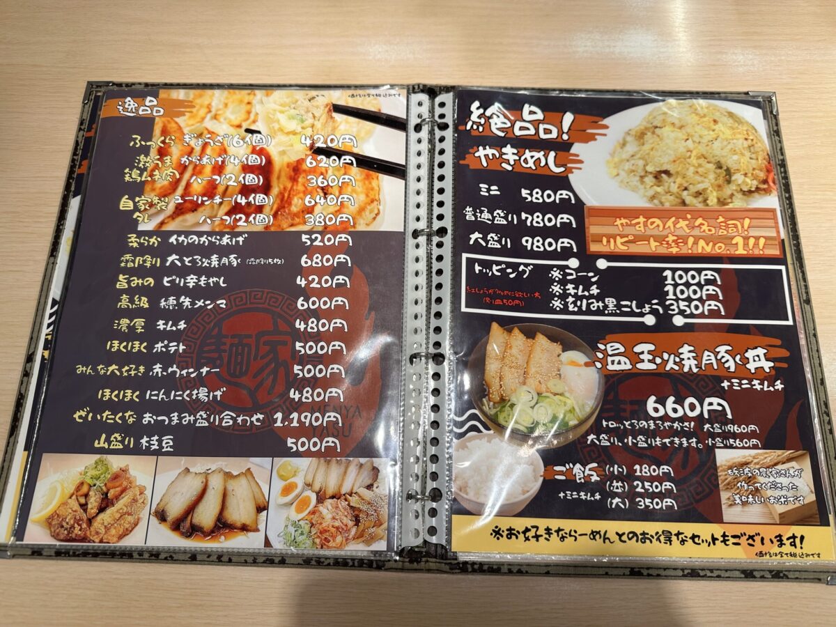 麵屋やす