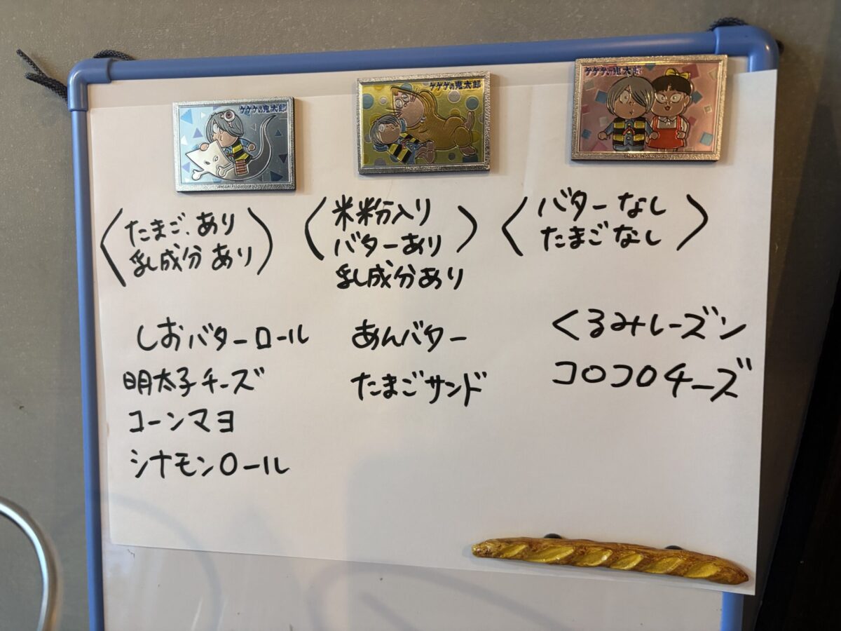 井口のらんらんパンさんは知る人ぞ知るの素敵なパン屋さんでした♪