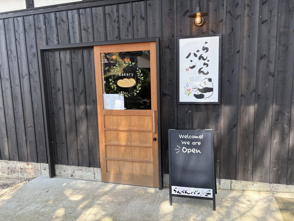 井口のらんらんパンさんは知る人ぞ知るの素敵なパン屋さんでした♪