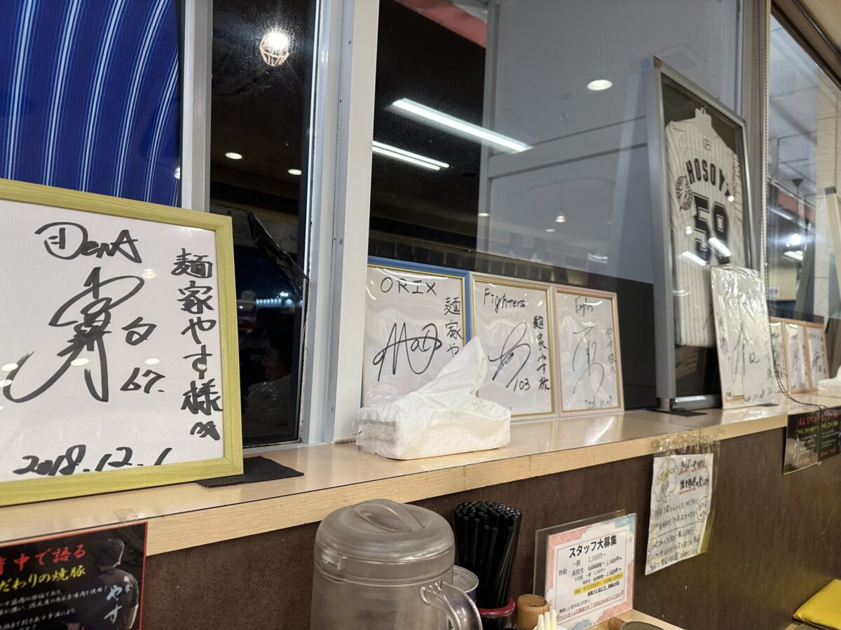 麺屋やす