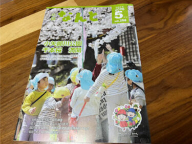 【広報なんと5月号】今月来月にかけて剪定・折れ枝の回収があるみたい！