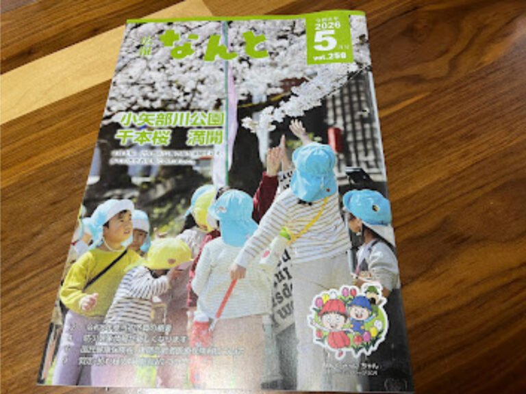 広報なんと2026年6月号の表紙