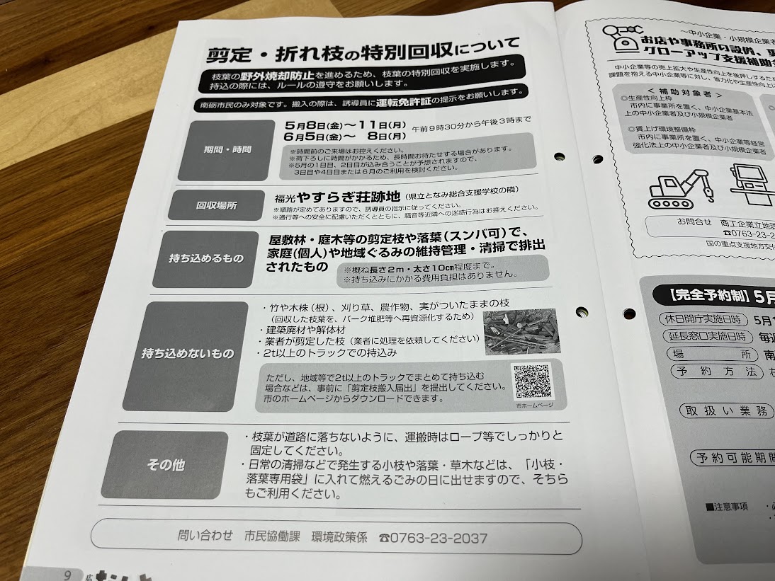 剪定・折れ枝の特別回収