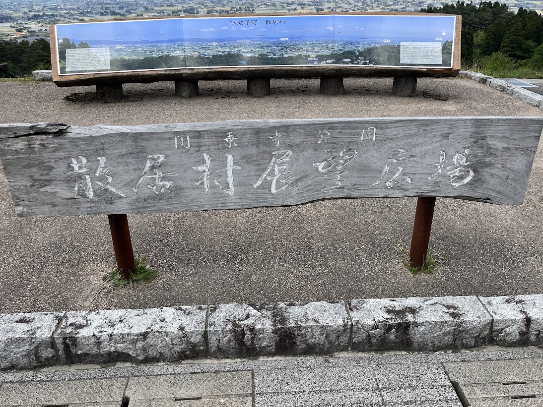 閑乗寺公園展望台の看板