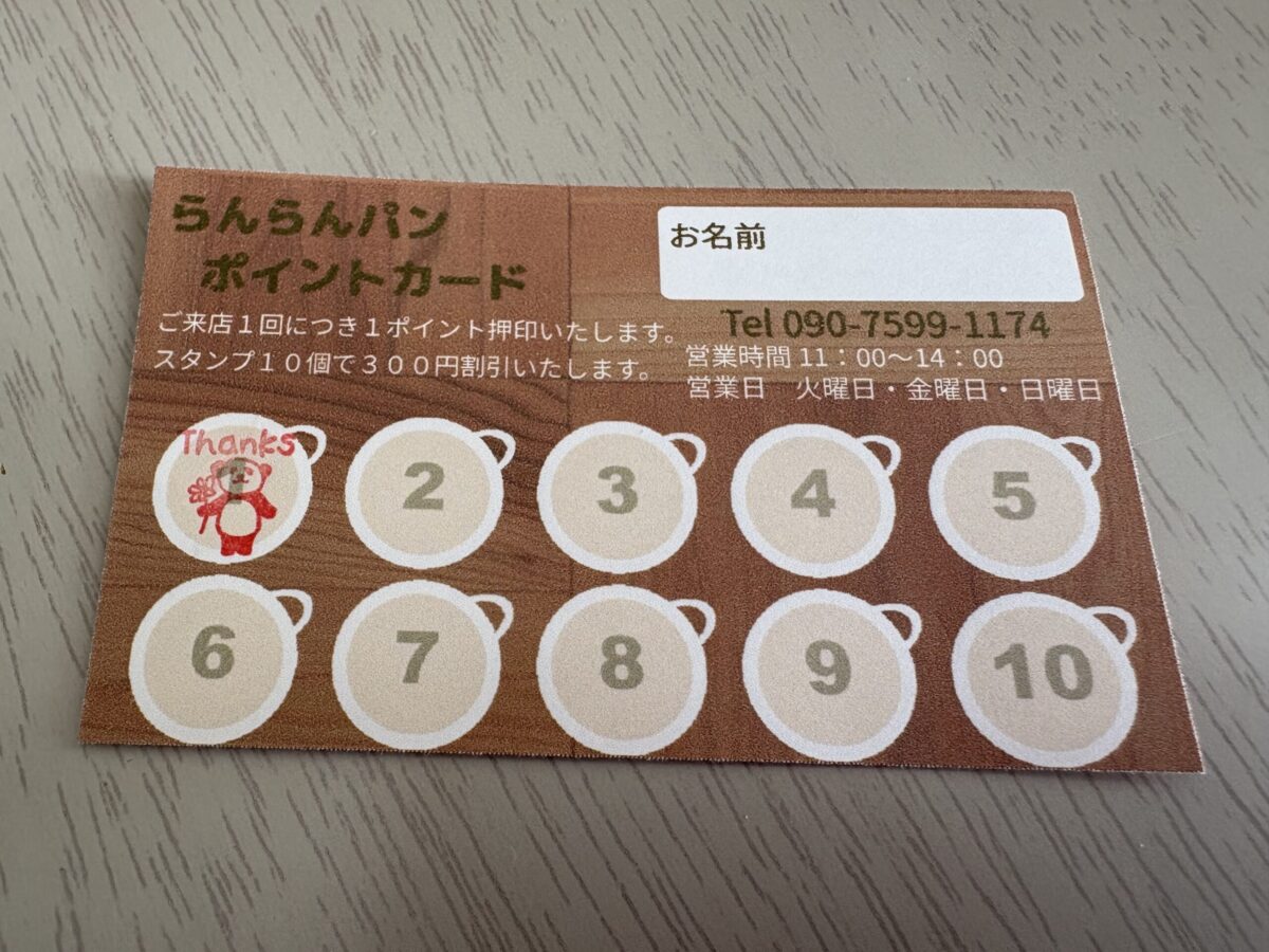 井口のらんらんパンさんは知る人ぞ知るの素敵なパン屋さんでした♪