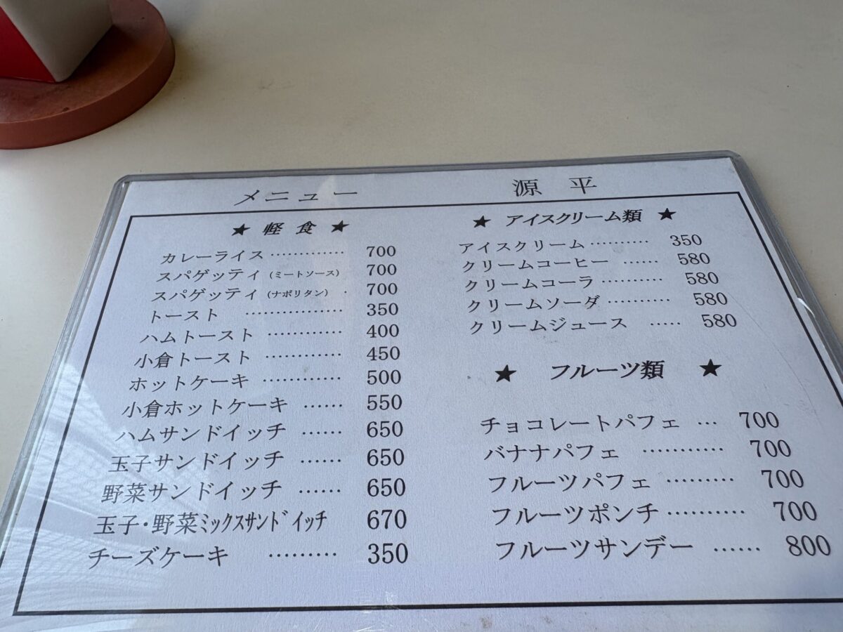 石動の昭和喫茶「フルーツパーラ源平」へ行ってきました～デザート編～