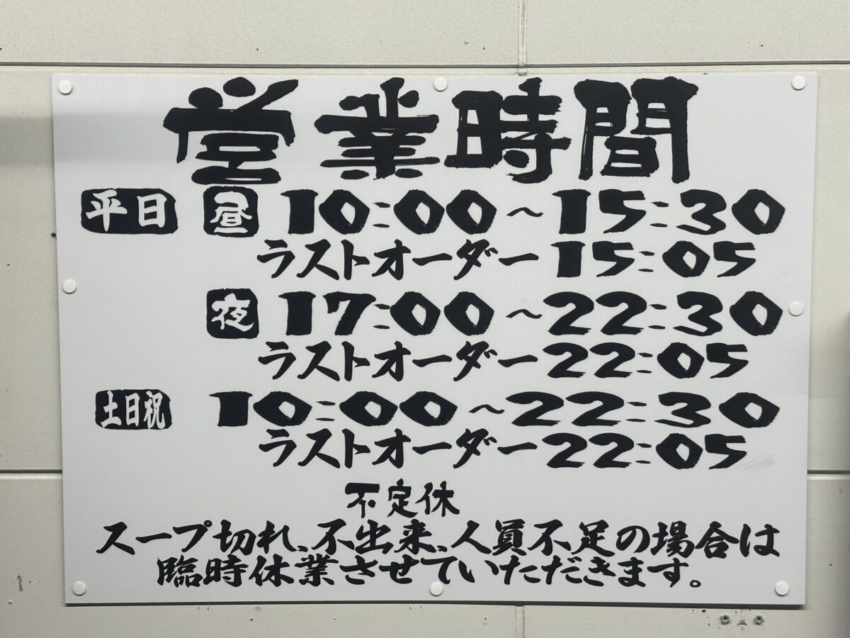 是・空　高岡六家店