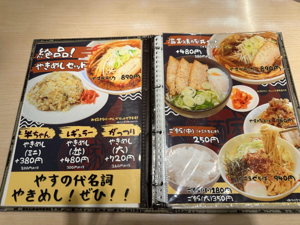 麺屋やす