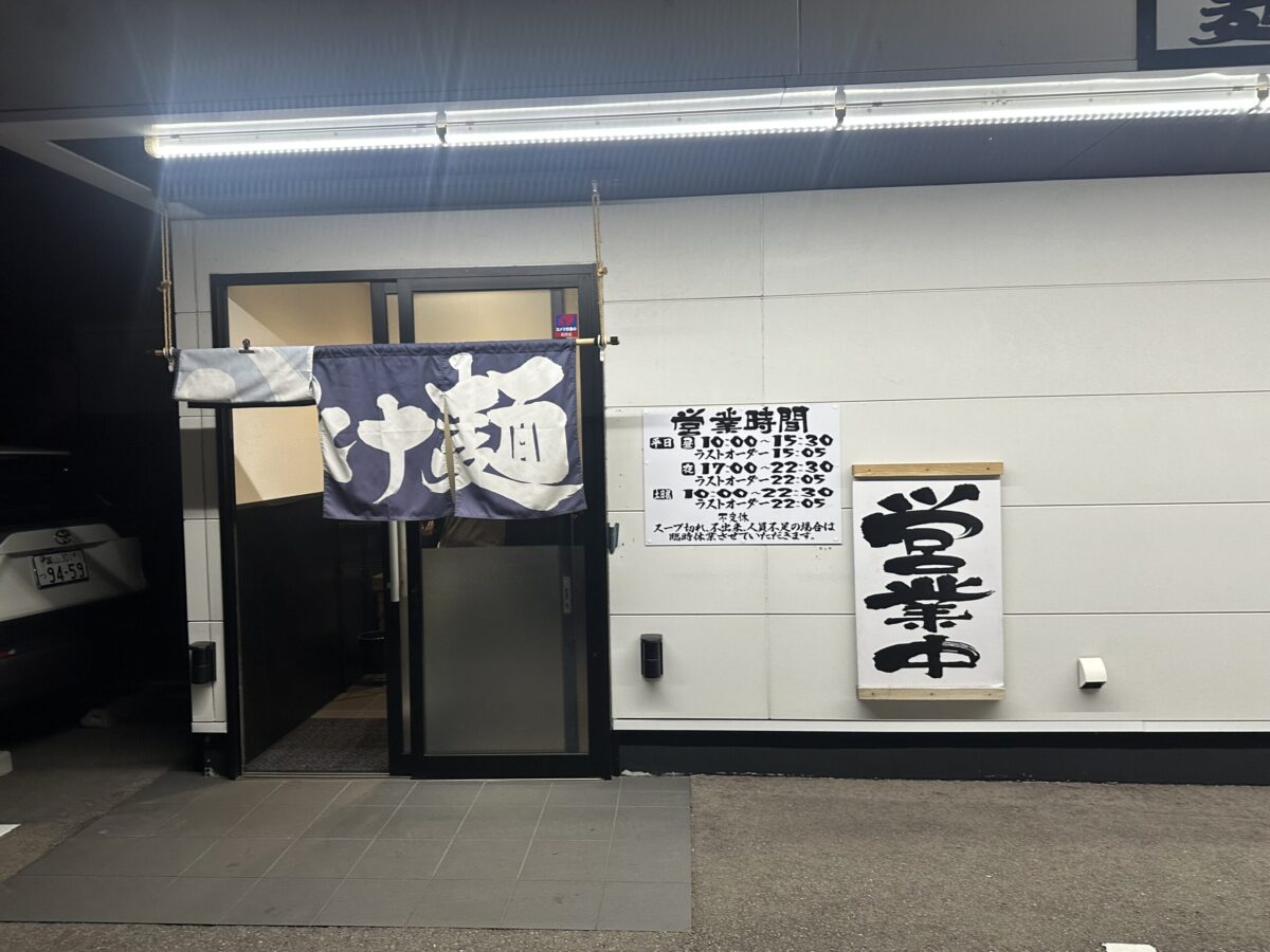 是・空　高岡六家店