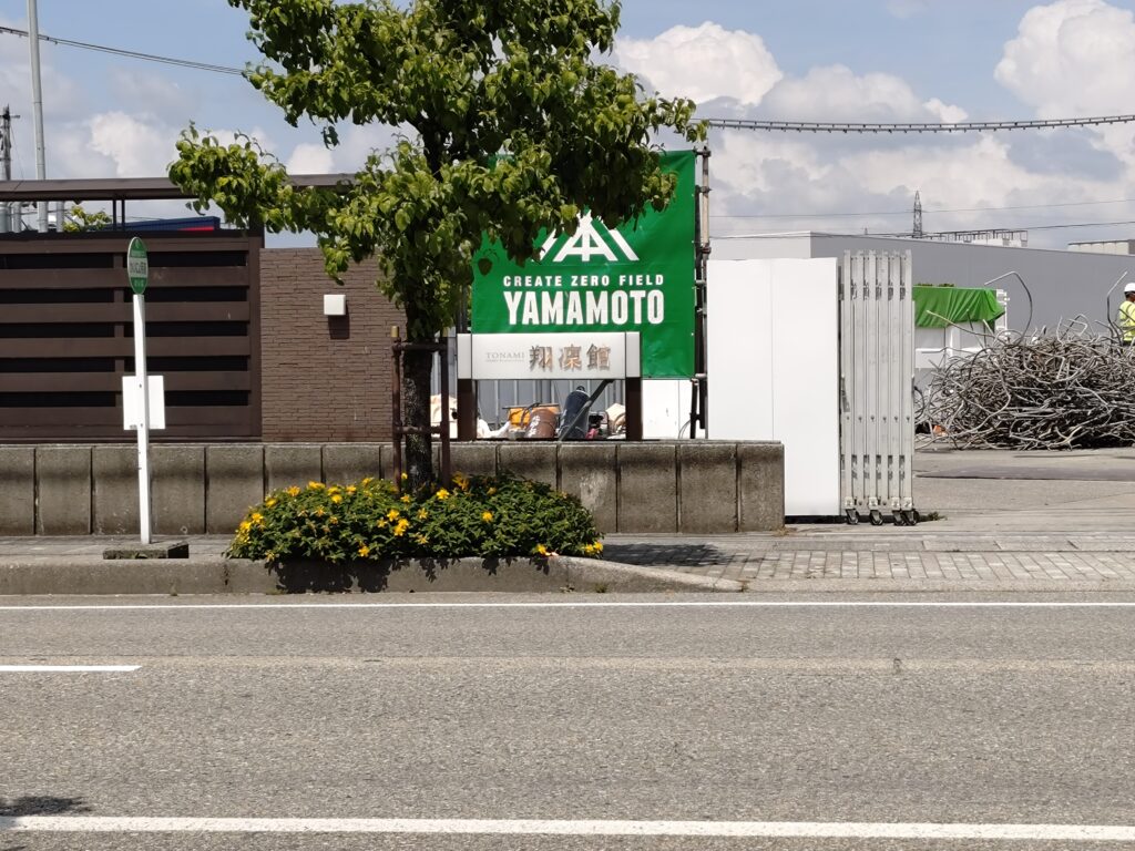 砺波の翔凜館が解体