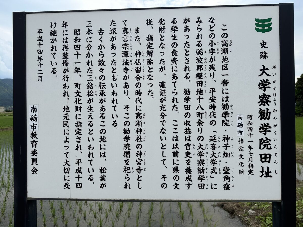 勧学院