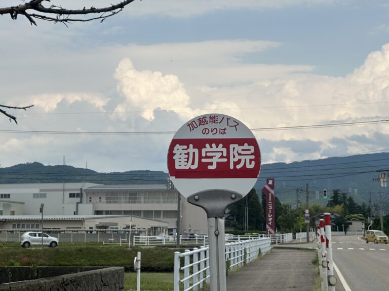 勧学院