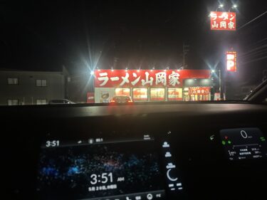 山岡家　高岡インター店