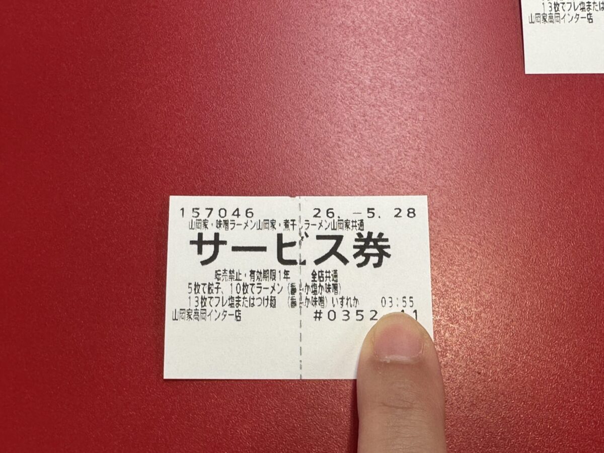 山岡家　高岡インター店