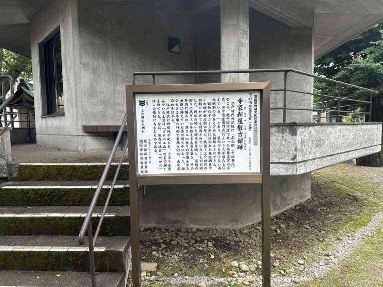寺家新屋敷古舘跡