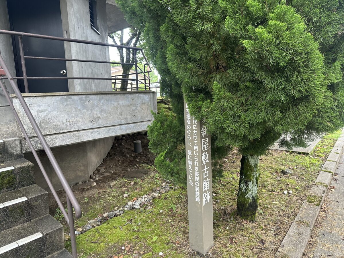 寺家新屋敷古舘跡